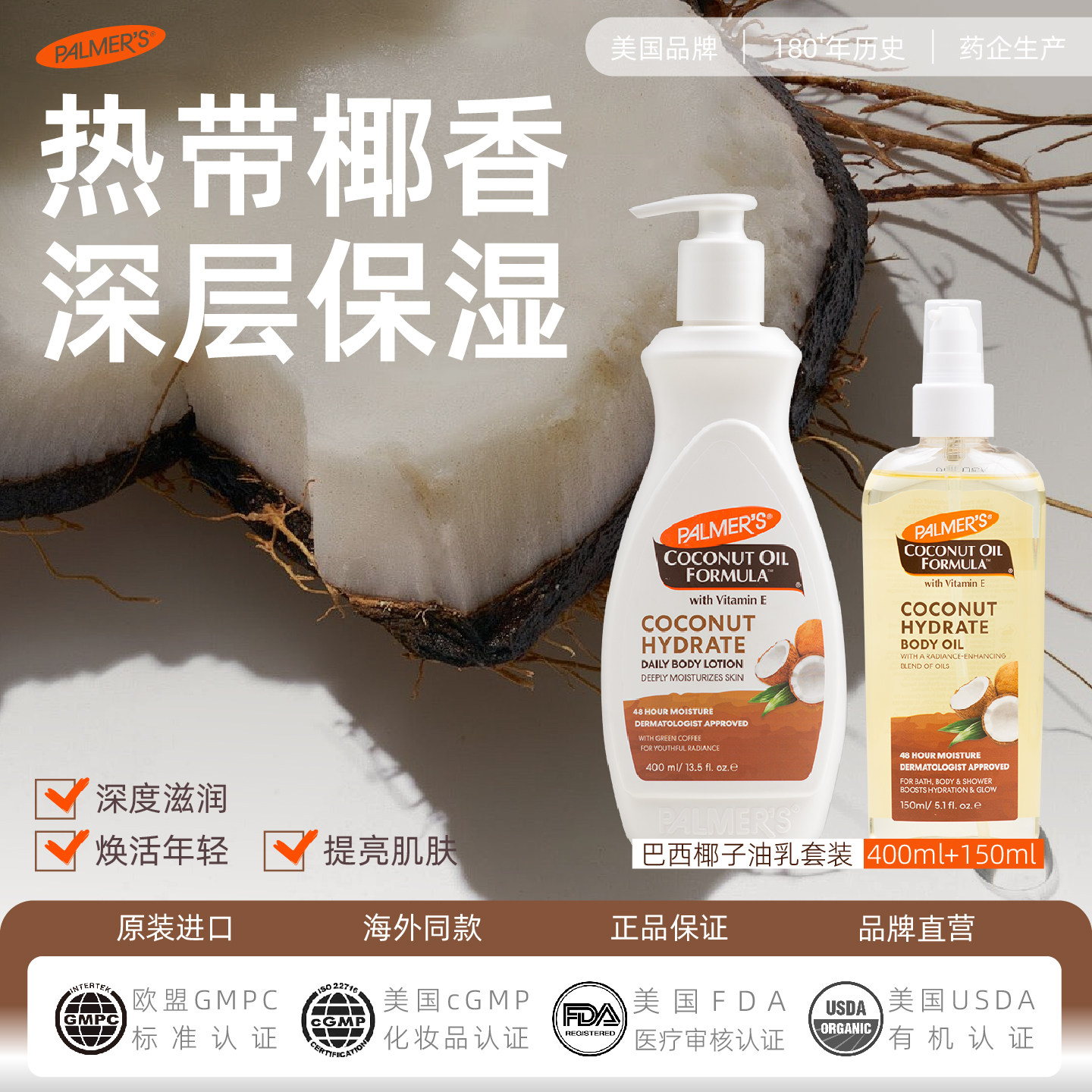 帕玛氏椰子油身体油乳套装椰奶香皮肤干燥保湿滋润霜护肤按摩推拿