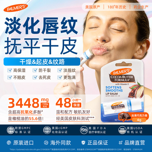 帕玛氏可可脂保湿唇膏4g