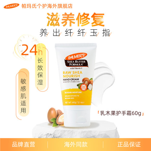 帕玛氏乳木果保湿滋润护手霜60g
