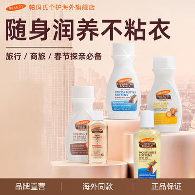 帕玛氏身体乳润肤油旅行装
