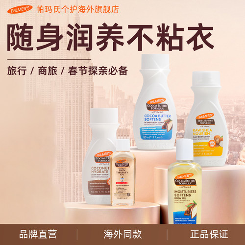 帕玛氏身体乳润肤油旅行装