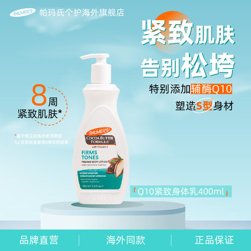 帕玛氏Q10紧致霜塑身纤身体乳
