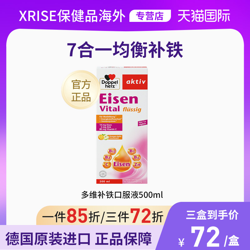 德国双心补铁口服液b族补铁剂女性500ml维生素C气血贫血多维补血-封面