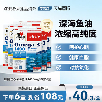 德国双心鱼油omega3呵护心脑血管