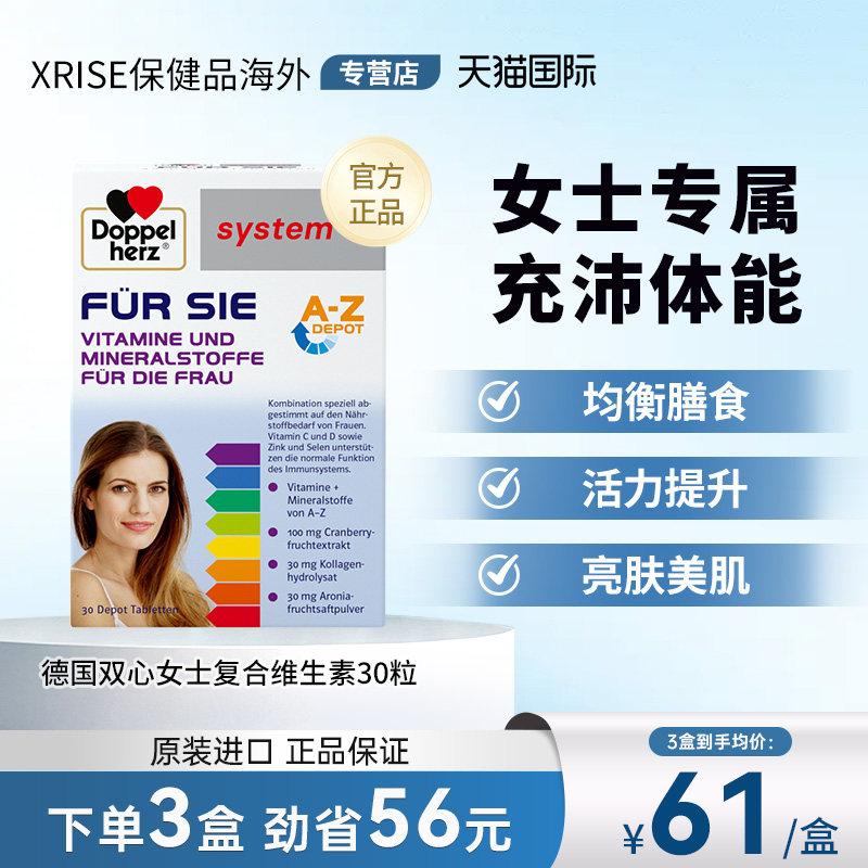 德国双心进口女士复合维生素30片vb多维缓释片日常养护生长素叶酸