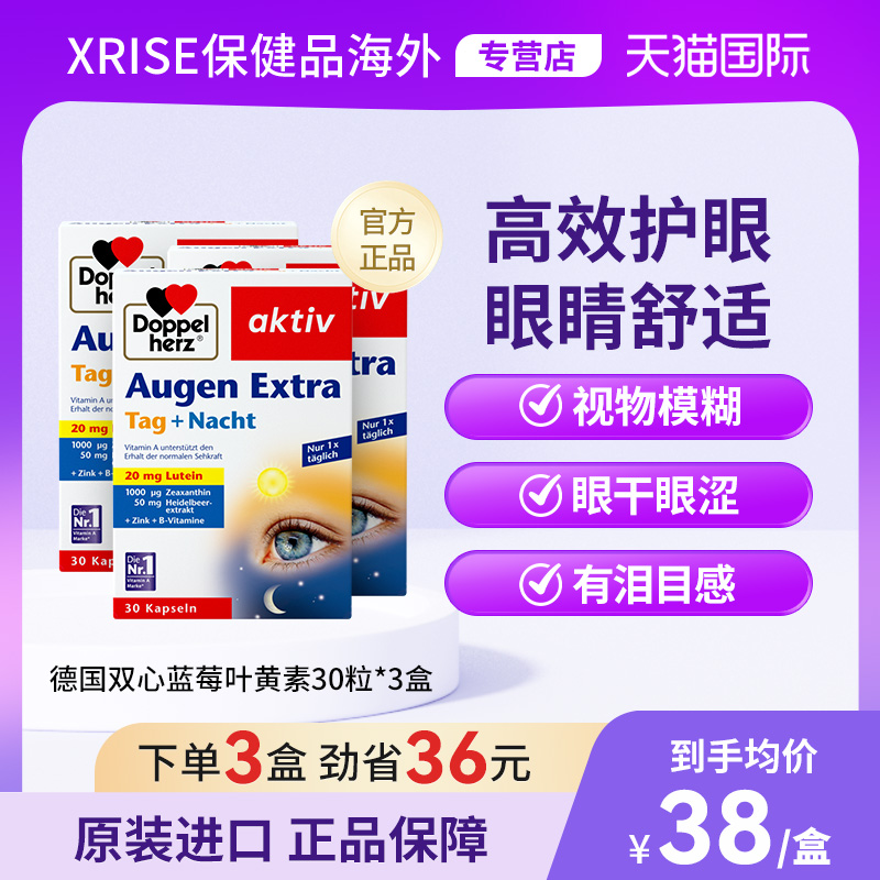 德国双心蓝莓叶黄素保护眼睛30粒*3盒中老年护眼胶囊官方进口老人