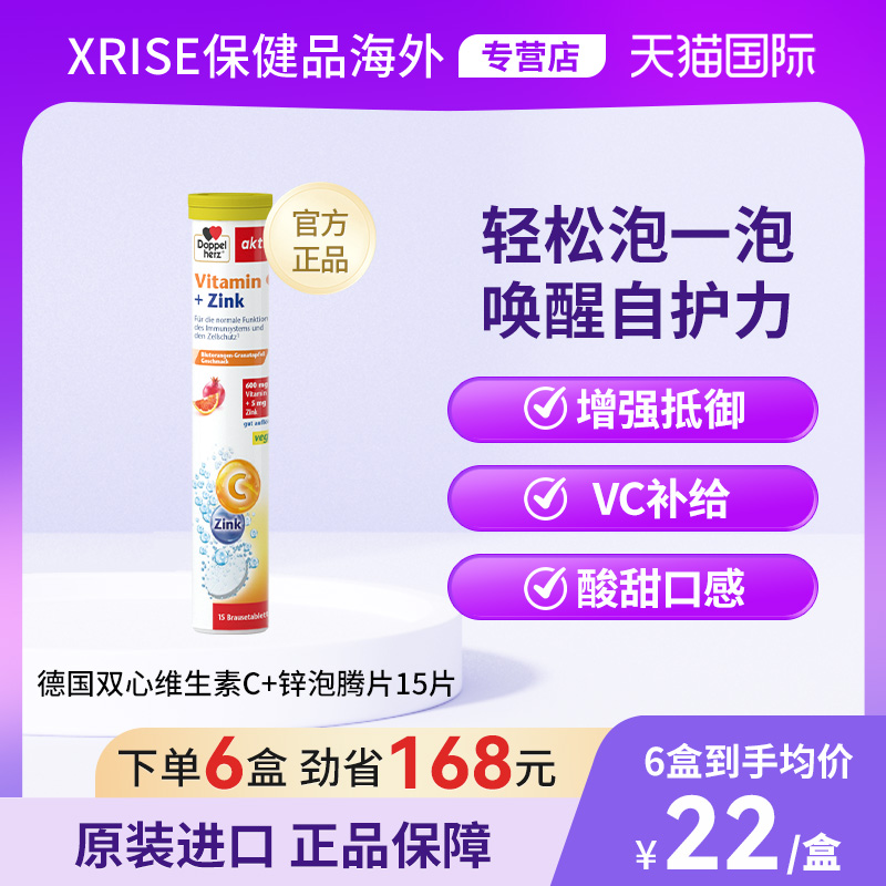 德国泡腾片双心维生素C
