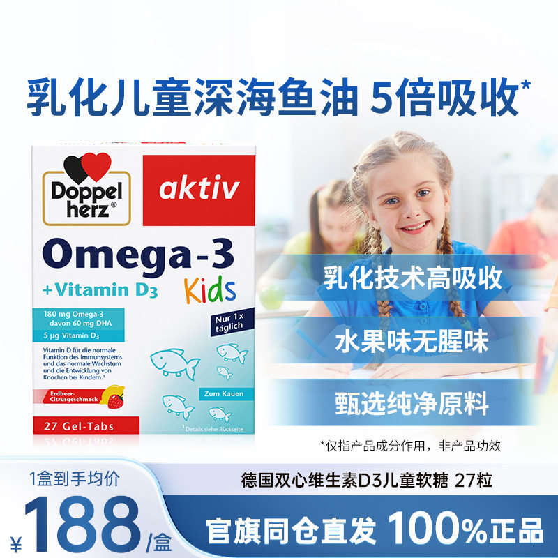 德国双心dha儿童鱼油软糖omega3深海鱼油epa维生素d3官方正品进口