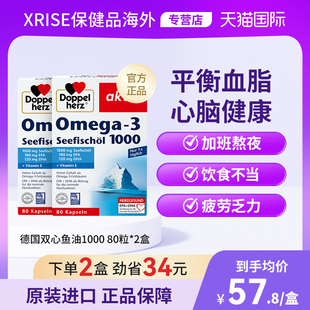 德国双心浓缩DHA深海鱼油1000mg2盒胶囊80粒呵护中老年心血管健康