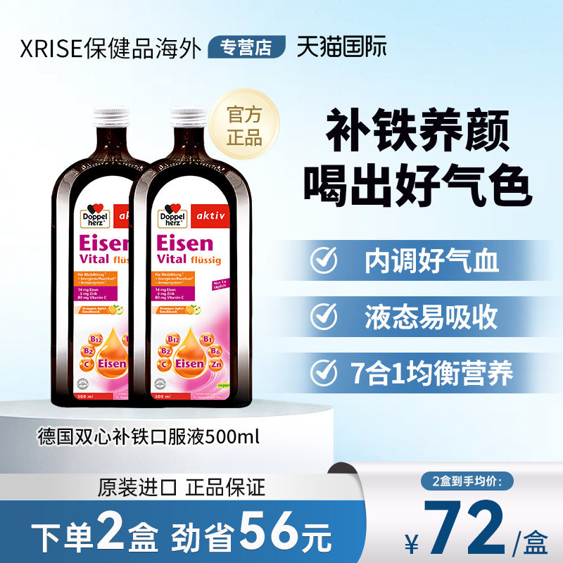 【2盒】德国双心补铁口服液b族补铁剂女性500ml补气血贫血补血