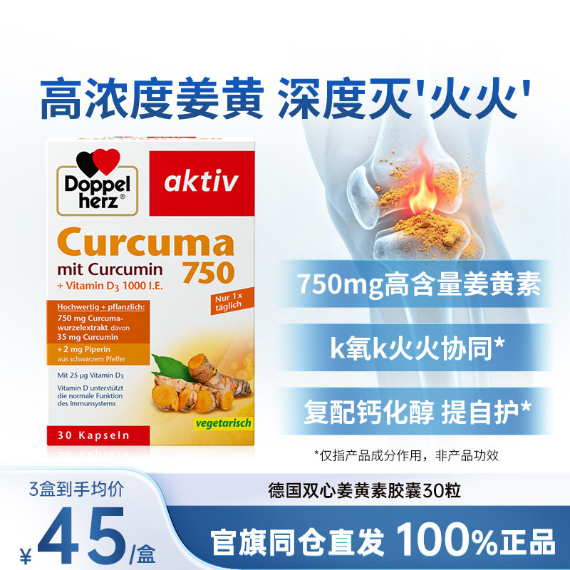 德国双心姜黄素胶囊高含量去火养肝熬夜肠胃调理护关节黑胡椒进口