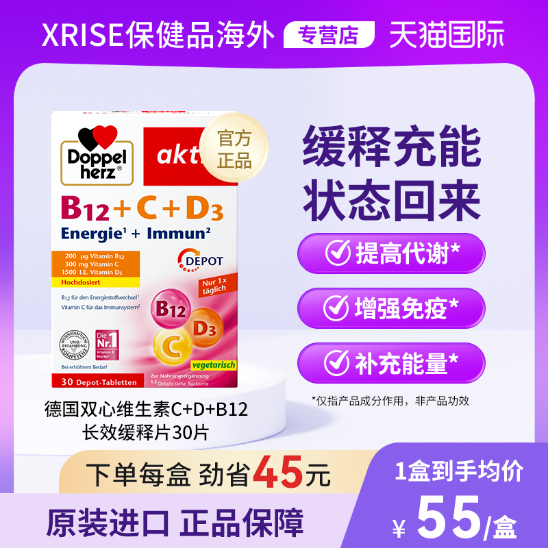 德国双心成人女维生素C+D+B12长效缓释片30片装正品官方旗舰店