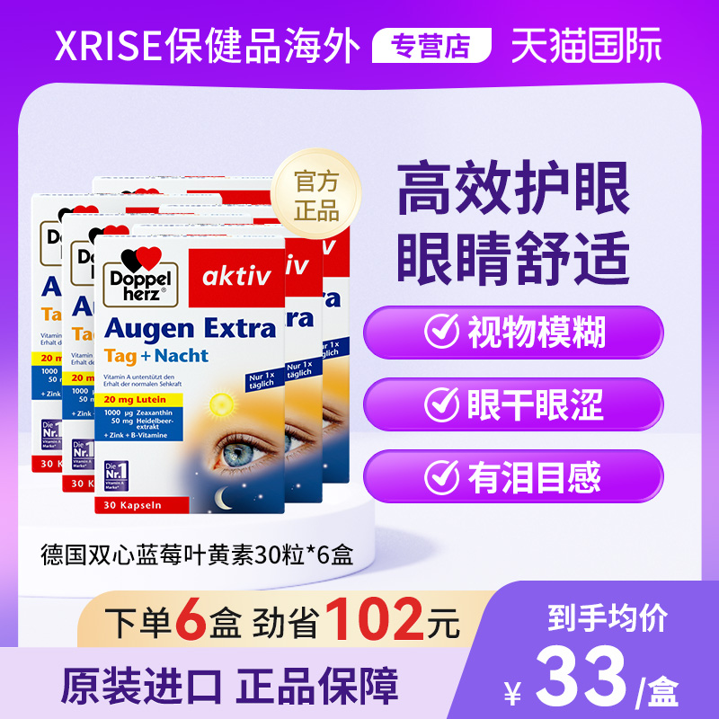 德国双心蓝莓叶黄素保护眼睛30粒*6盒中老年护眼胶囊官方进口老人