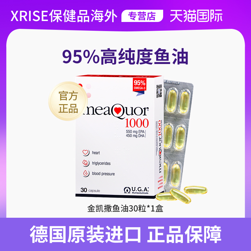 金凯撒鱼油omegor深海鱼油软胶囊高纯度血管欧米茄omega3鱼油 保健食品/膳食营养补充食品 鱼油/深海鱼油 原图主图