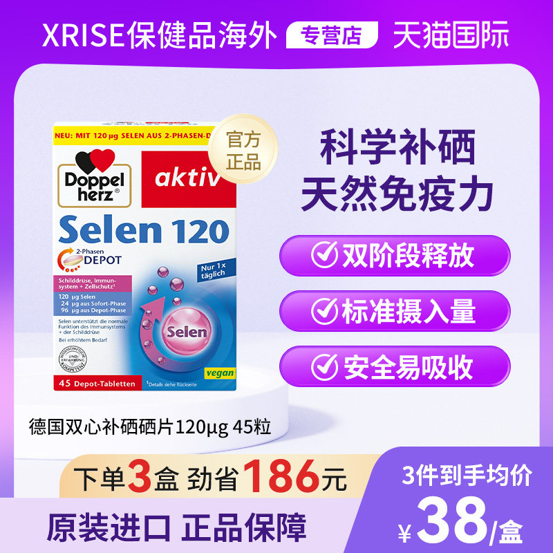 德国天然酵母双心硒片