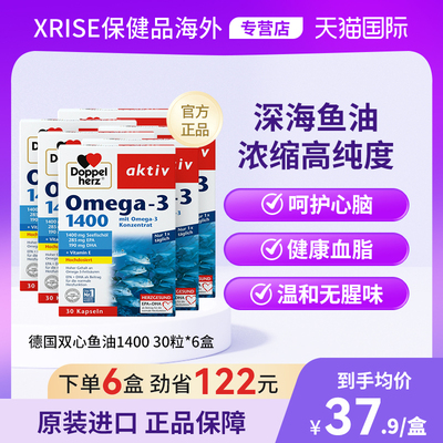 德国双心欧米深海鱼油1400mg