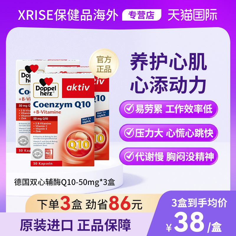 德国双心辅酶q10胶囊ql0心脏中老年成人coq10心脑血管30粒*3盒