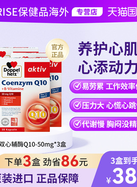 德国双心辅酶q10胶囊ql0心脏中老年成人coq10心脑血管30粒*3盒