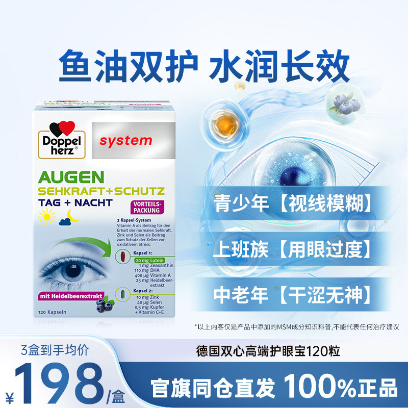德国双心进口高端护眼宝DHA越橘叶黄素护眼成人干涩视力疲劳120粒