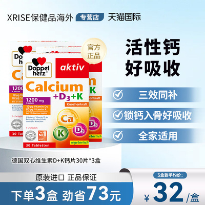 德国双心进口钙片d3钙补钙高含量