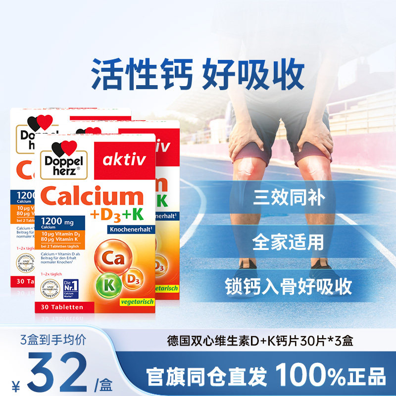 德国双心进口钙片d3钙补钙高含量