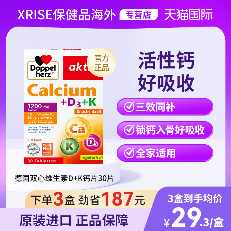 德国双心进口钙维生素D3+K成年中老年男女孕妇补钙30片