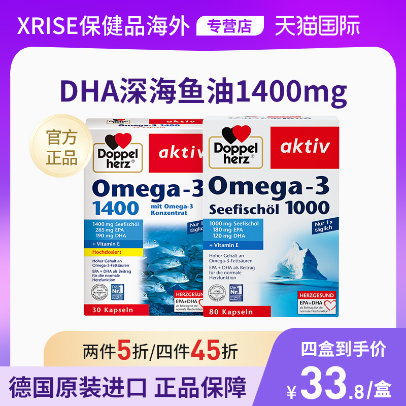 德国双心补脑DHA欧米伽深海鱼油鱼肝油成人epa软胶囊omega3高纯度 保健食品/膳食营养补充食品 鱼油/深海鱼油 原图主图