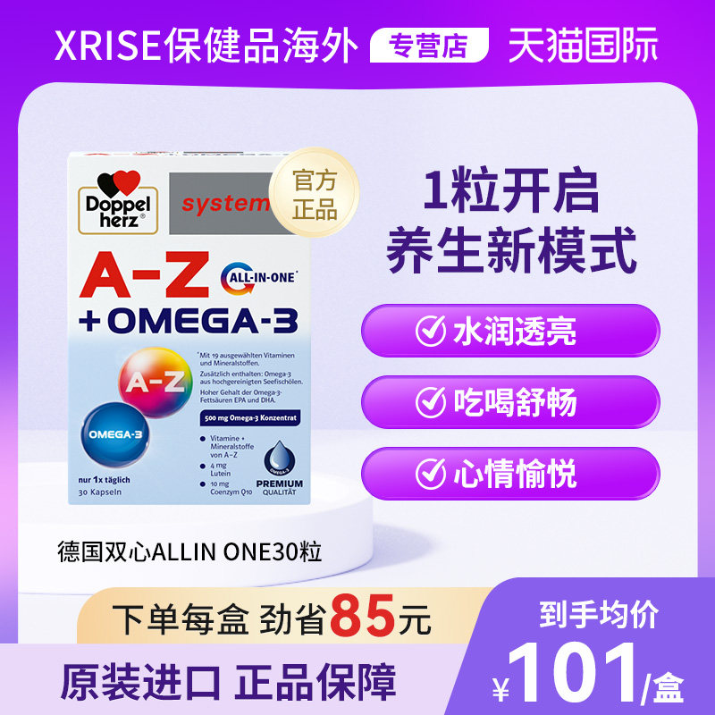 德国双心all in one女性复合维生素维生素b族女性新陈代谢营养包,保健食品/膳食营养补充食品,维生素/矿物质/营养包,淘宝优惠券,粉丝福利购,淘宝优惠卷