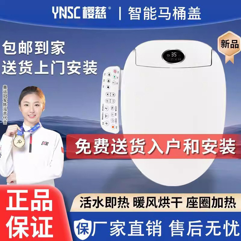 日本樱慈智能马桶盖全自动家用电动加热座圈即热冲洗烘干坐便盖板