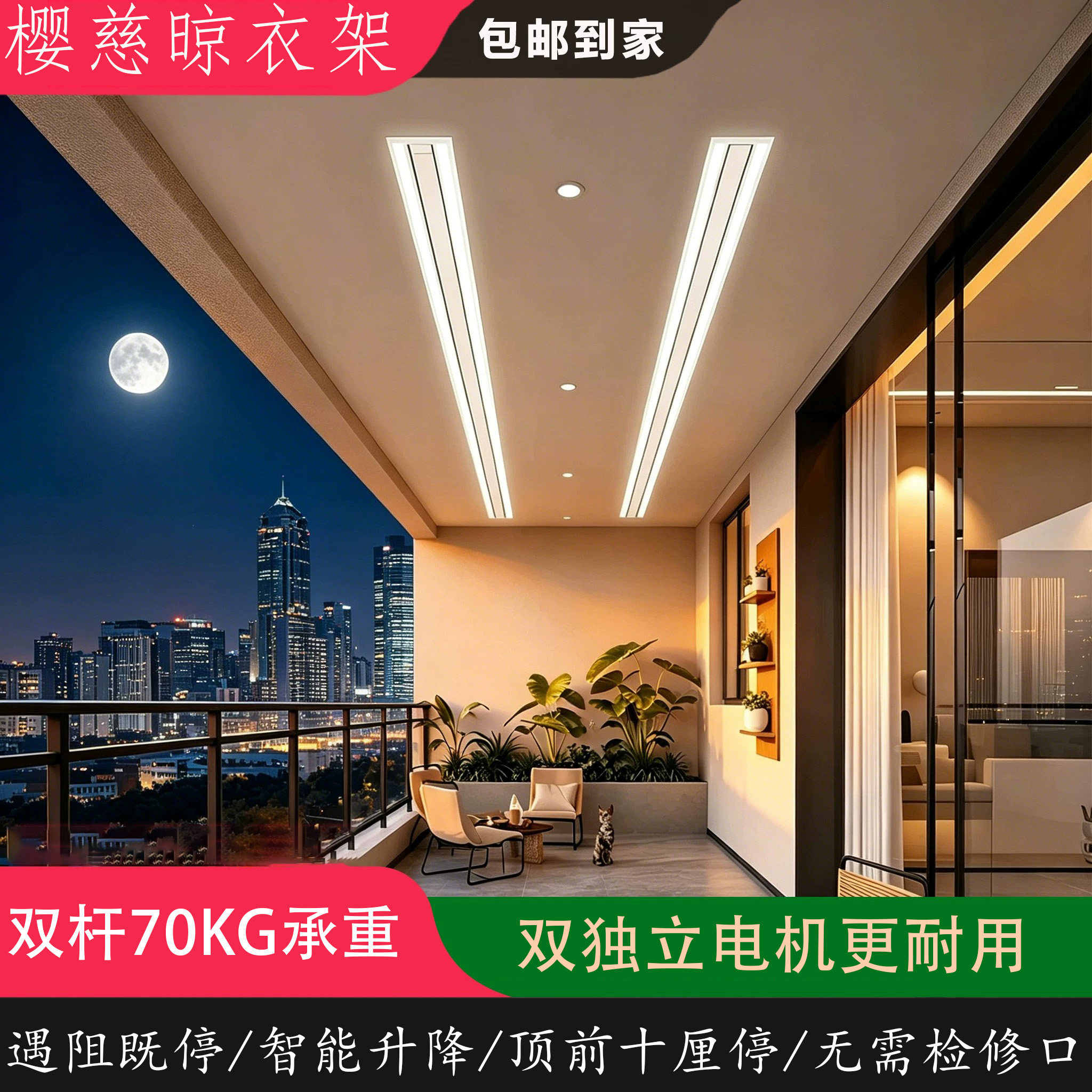 樱慈智能隐形电动晾衣架智能晒被