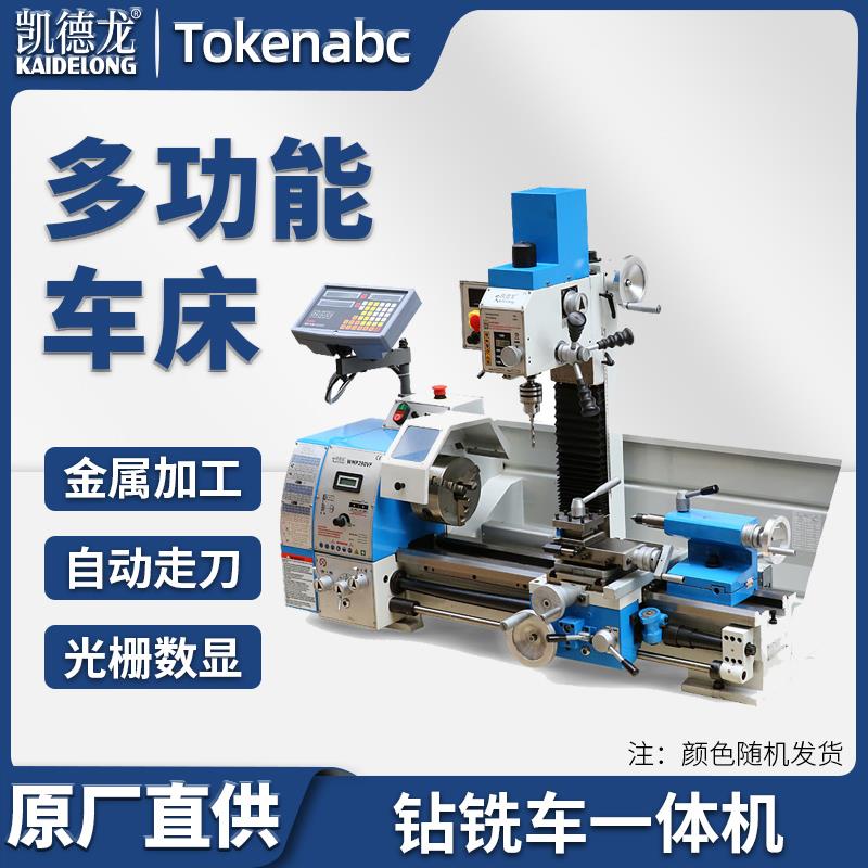 凯迪朗奇290三合一金属车床高精度型金属机床钻铣All器钻铣床