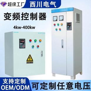 变频柜成套37kw55一控二恒压供水控制柜200kw变频电机控制器定制