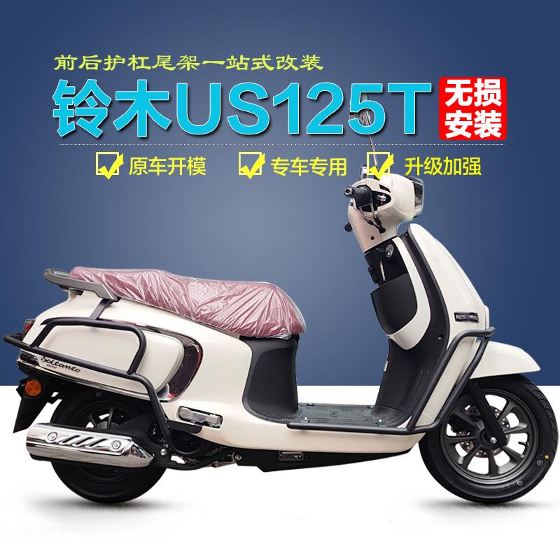 适用铃木US125保险杠前护杠后杠防摔杠全包围改装前后碳钢保护杠