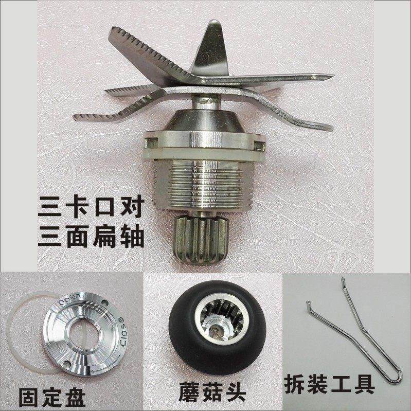 多功能豆浆机破壁机沙冰机料理机搅拌果汁机配件刀组刀头三卡三扁