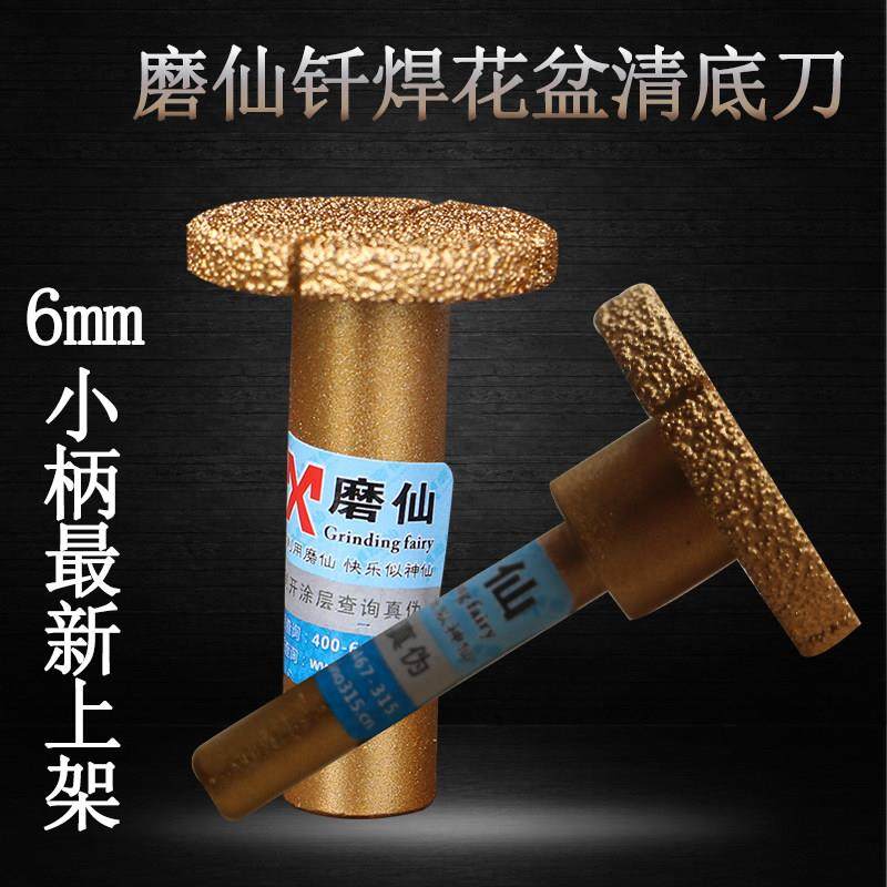 磨仙钎焊金刚石清底刀大理石材陶瓷盘底磨头石花盆磨刀雕刻机锣刀