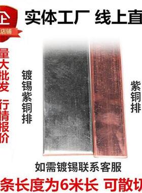 极速新品T2紫铜接 扁条排排地紫w铜 iT3镀锡铜排 紫铜条铜方块汇