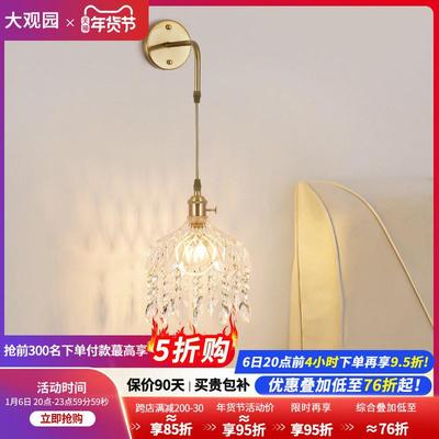 大观园床头灯壁灯简约现代灯具轻奢水晶灯法式中古卧室小吊灯271
