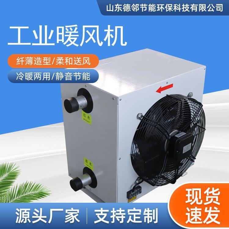 直供工业暖风机热水水暖蒸汽型大功率养殖大棚车间用电热取暖器