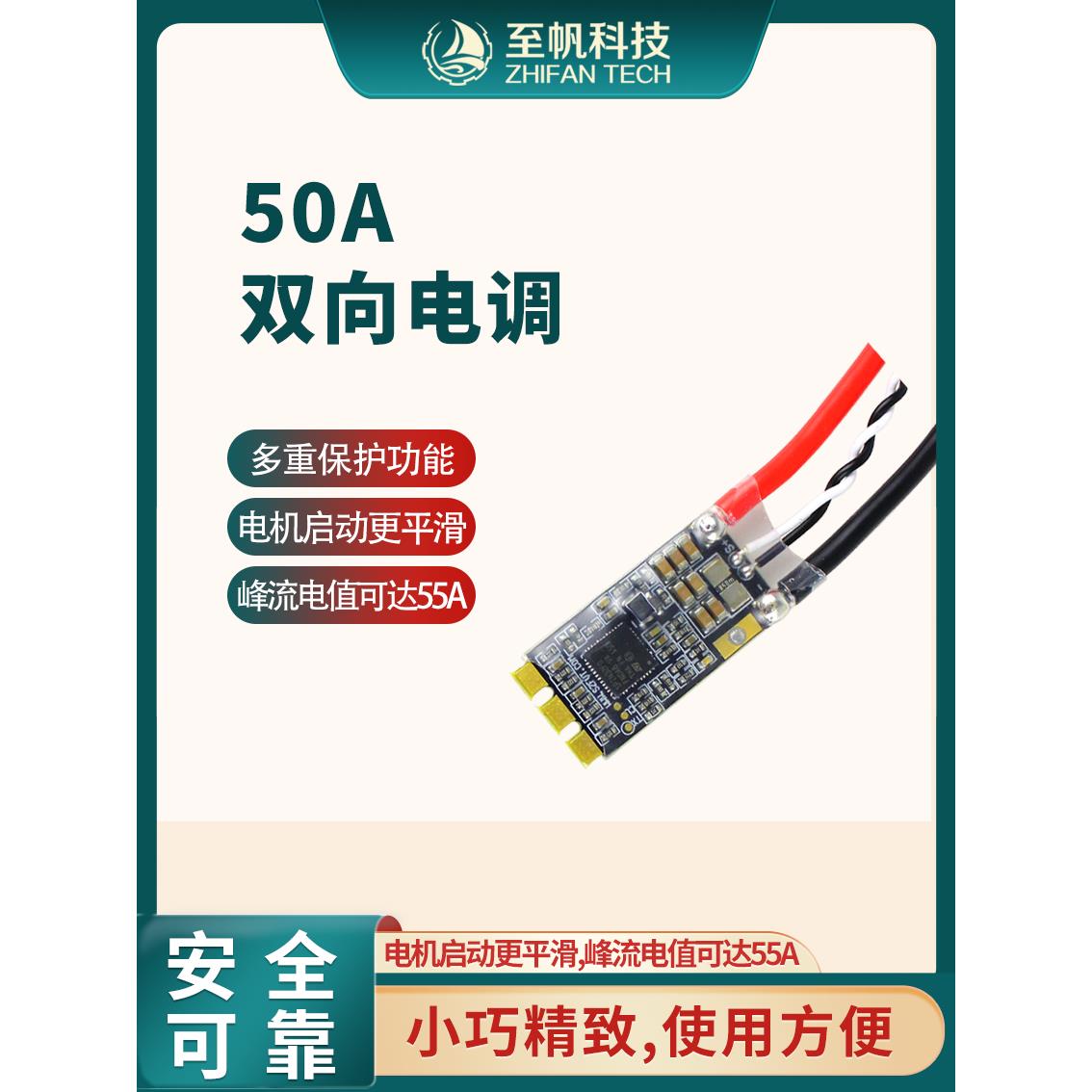 50A双向无刷电调驱动水下推进器控制器ROV动力航模遥控调速器配件