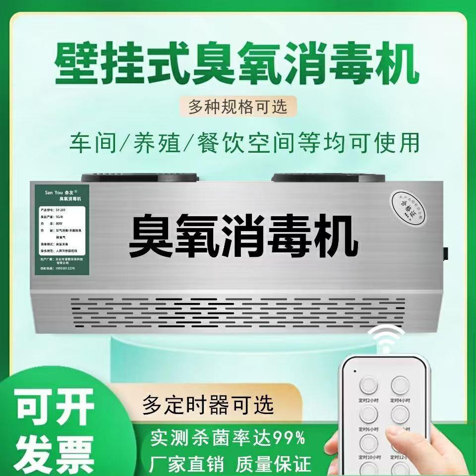 壁挂式臭氧消毒机食品厂垃圾站养殖场菌菇培育消毒车间杀菌除臭