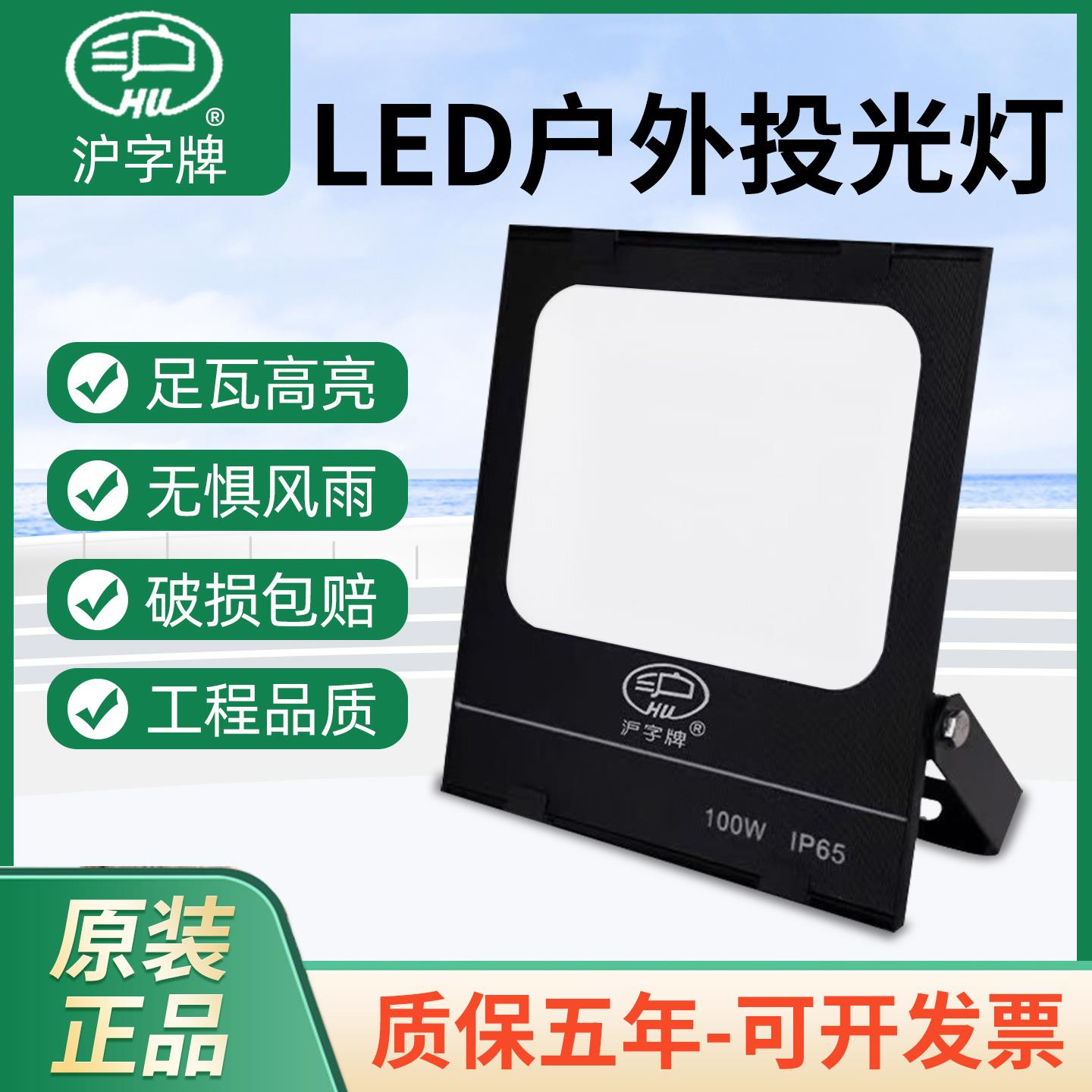 沪牌LED投光灯工地庭院广告牌超亮球场防水射灯隧道路防眩泛光灯