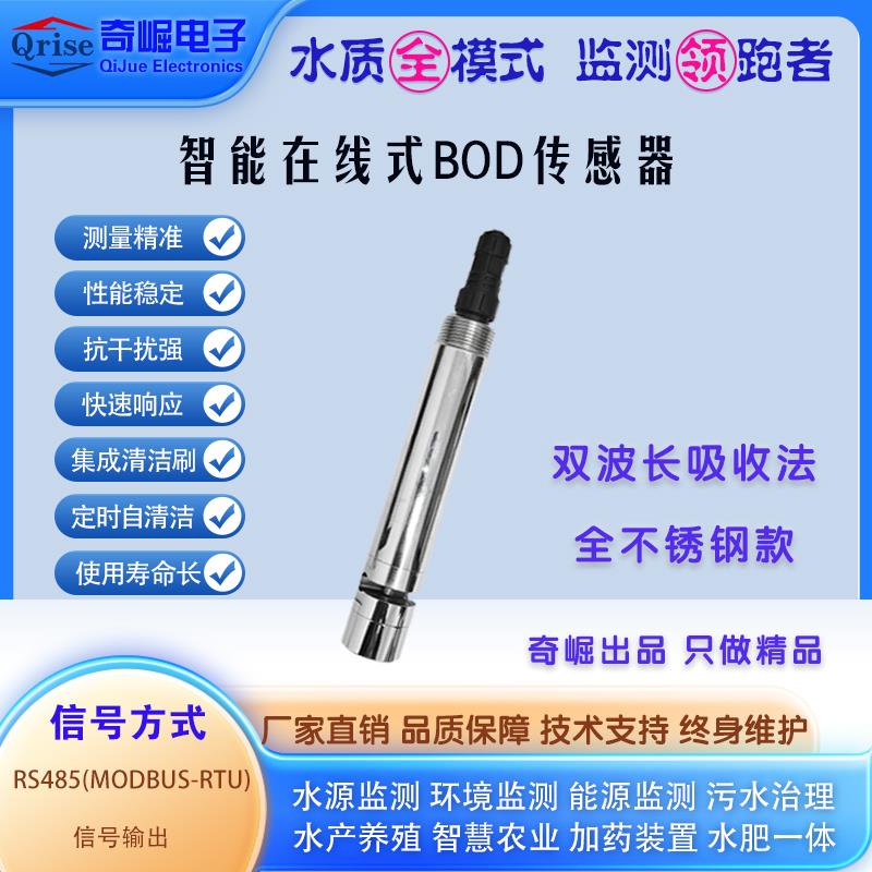 BOD感测器COD溶解氧计电极监视器仪电导率药剂浓度萤光示踪仪PH浊
