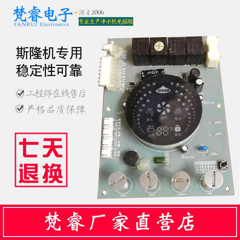 斯隆加热一体机电脑板 净水器电脑板 控制板净水机主板显示屏通用