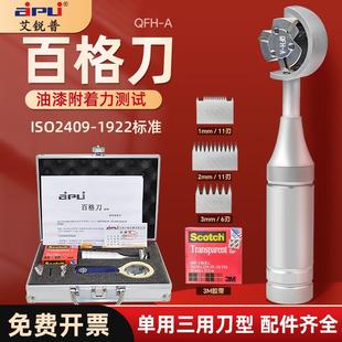 艾普百格刀套装漆膜画 划格器百格测试刀 附着力测试工具漆面检测