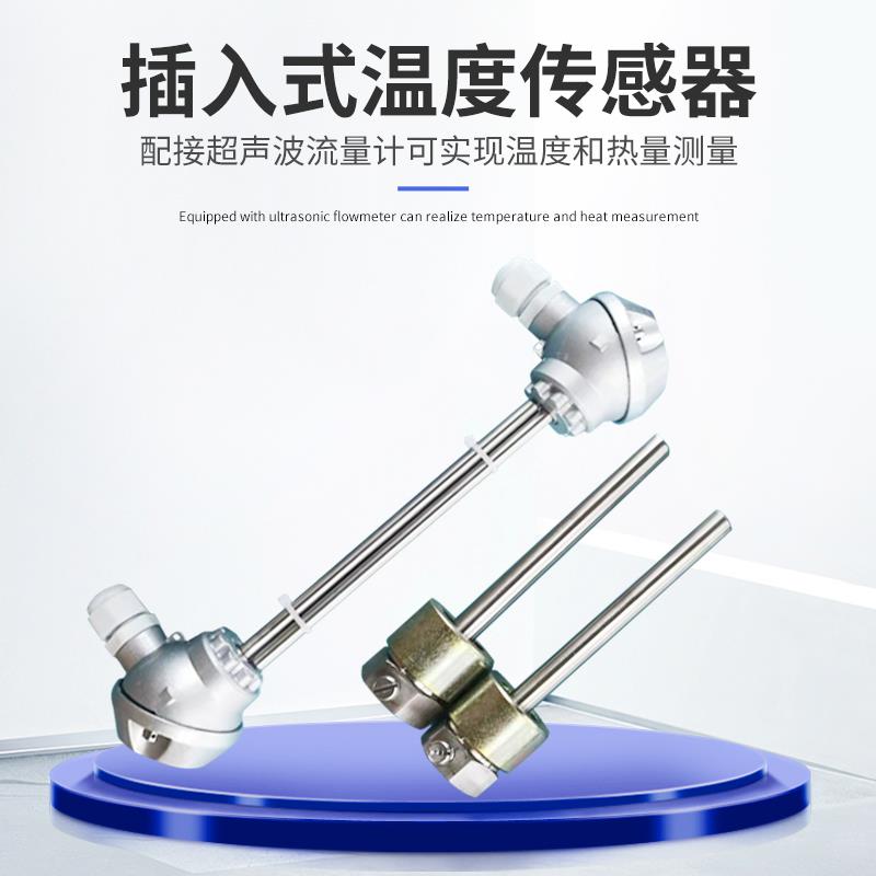 热量表pt100插入式温度传感器探头K型热电偶铂热电阻耐高温变送器