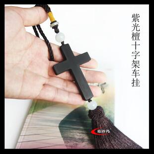 非洲小叶紫檀木十字架汽车挂件 进口实木网红平安车挂饰 车内用品