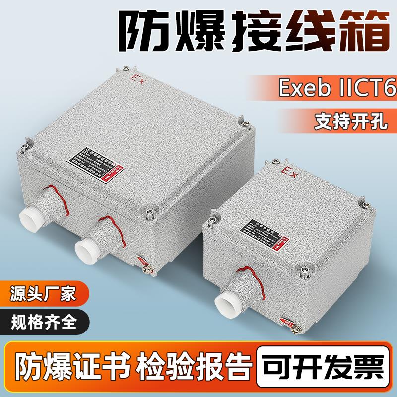 防爆接线箱300*200增安型空电箱防爆监控箱仪表端子操作柱按钮箱