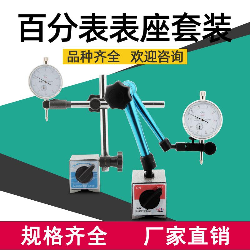 百分表座磁性万向磁力表座一套校表架杠杆千分表支架强力磁铁开关
