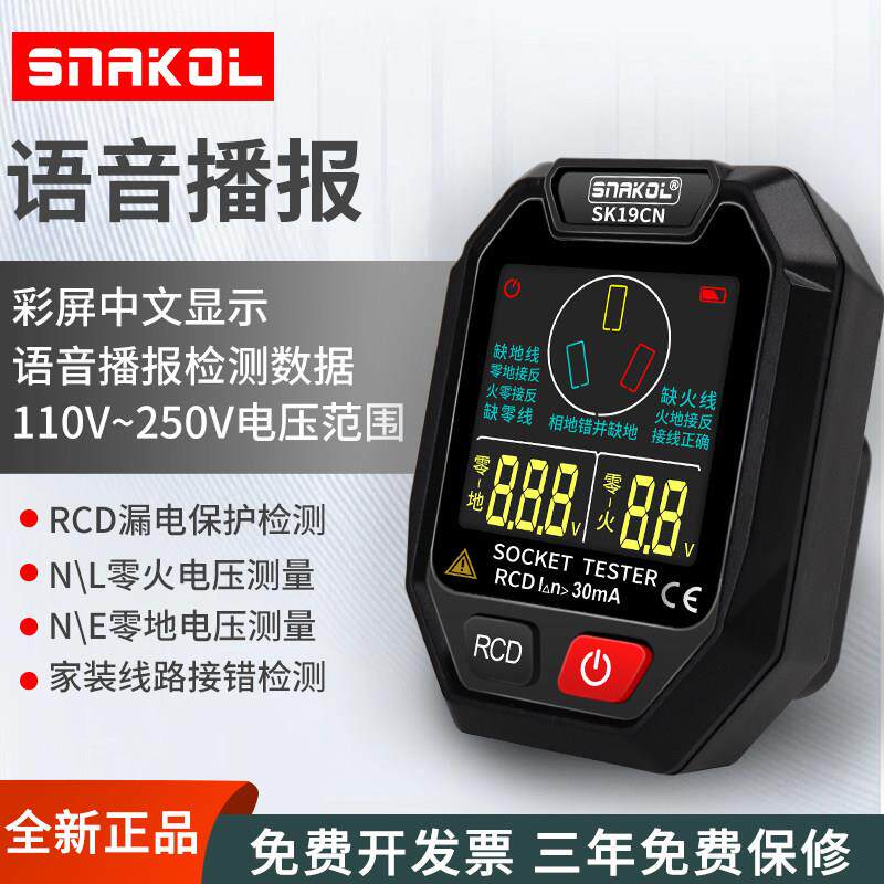 大屏中文插座测试仪多功能相位检测仪零火接地线 线检测器验电器