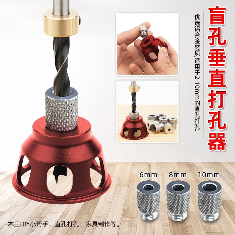 木工垂直打孔器盲孔打孔定位器盲孔家具安装打孔器木板DIY工具